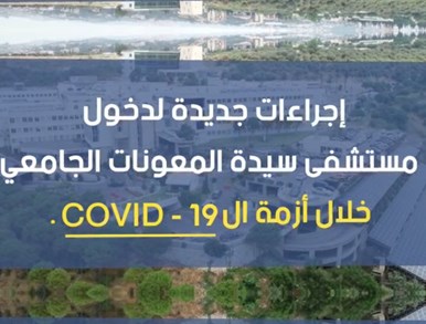 COVID-19 Nouvelles mesures d'accès au  CHU-NDS.